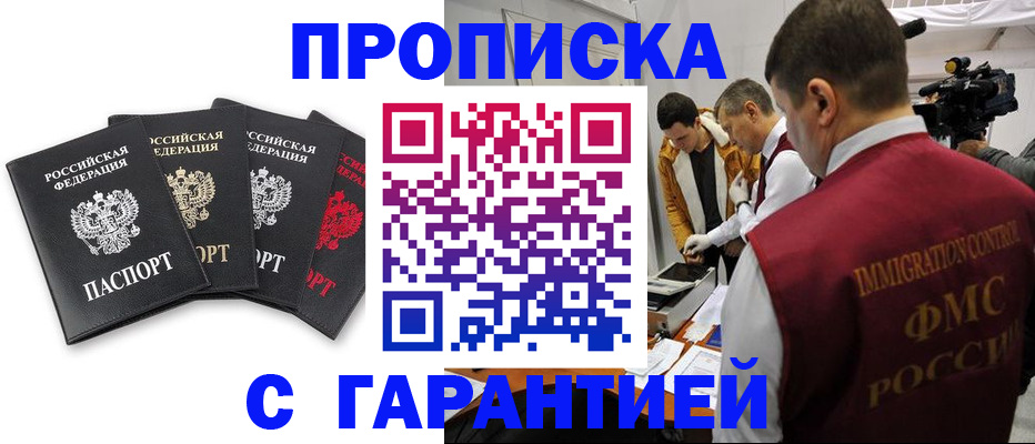 временная регистрация надежно в Анадыре