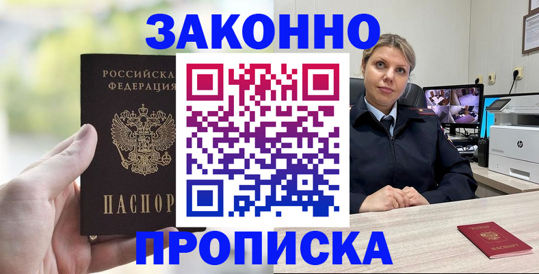 временная регистрация 2025 в Анадыре